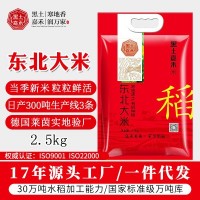 黑土嘉禾東北大米5斤裝企業團采廠家直銷伴手禮會銷禮品 大米