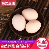 新鮮土雞蛋30枚盒裝土雞蛋農家散養(yǎng)谷物喂養(yǎng)土雞蛋整箱包郵