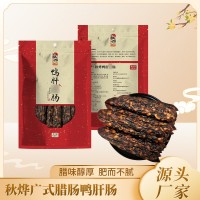 秋燁廣味臘腸鴨肝腸禮盒裝 煲仔飯廣式特產臘腸500g鴨肝腸禮品裝