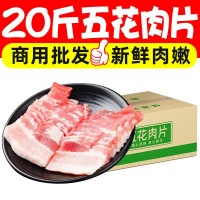 20斤新鮮帶皮三線五花肉片燒烤火鍋食材商用烤肉肥瘦相間商用批發