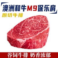 澳洲和牛M9雪花牛排原切谷飼新鮮雪花牛肉大塊厚切精選牛扒保樂肩