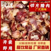 廣式臘肉煲仔飯切片臘味真空商用廣味臘腸五花肉餐飲煲仔供貨