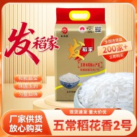 定制發稻家稻花香2號真空米磚東北五常大米批發粳包裝五常香米