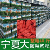 【榮杰強】寧夏枸杞整箱大中小顆粒新貨紅枸杞散裝40 斤批發杞子