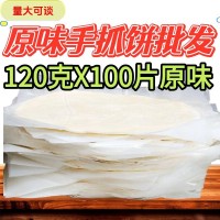 正宗原味手抓餅100片整件批發(fā)面餅早餐餅臺(tái)灣商用商用早餐速食