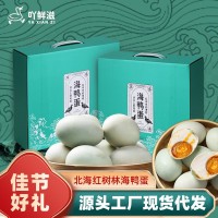 北海海鴨咸蛋20枚禮盒北部灣紅樹林海鴨蛋咸香流油咸鴨蛋現貨代發