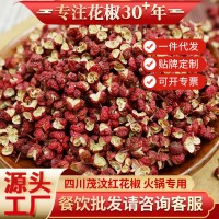 源頭廠家四川茂汶花椒大紅袍花椒粒麻椒批發火鍋餐飲酒店產地直銷