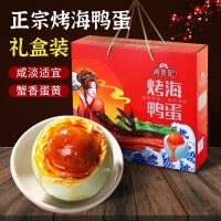 廠家直銷(xiāo)20枚禮盒裝烤海鴨蛋非北海北部灣紅樹(shù)林咸鴨蛋端午好禮