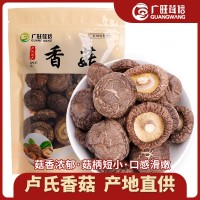基地香菇菌菇干貨農家干香菇蘑菇批發(fā)煲湯食材家用菌子鮮香香蕈