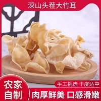兔耳菌大竹耳新品東北特產干貨長白山產大白玉木耳家用風干菌菇