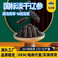 國標高泡發(fā)純野生淡干海參工廠遼參刺參大連海參批發(fā)淡干海參干貨