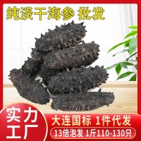 大連純淡干海參干貨遼刺參國標海參110-130只遼參高泡發(fā)禮盒海鮮