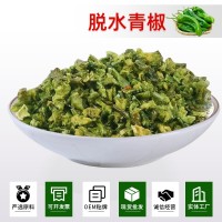 廠家供應脫水蔬菜脫水青椒粒AD青椒粒青椒干散裝批發小包裝