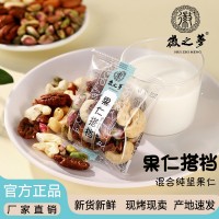徽之夢果仁搭檔混合純堅果食品零食散裝發(fā)批1件代小袋裝組合干果