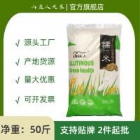 山莊人長粒糯米50斤一袋包粽子米酒米食品專用工廠批發(fā)工廠直供